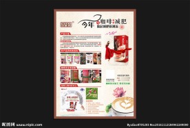 鑫玺喝咖啡减肥宣传单设计