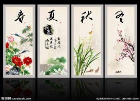 春夏秋冬