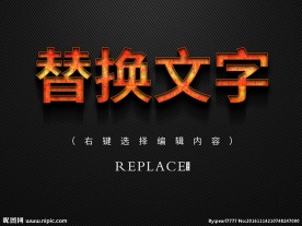 火焰金属立体字