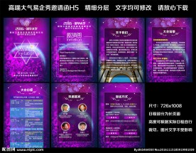 紫色高端大气电子邀请函H5
