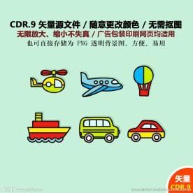 手绘交通工具矢量图