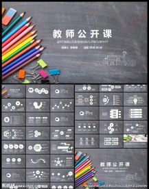初高级学校教育培训教师公开说课