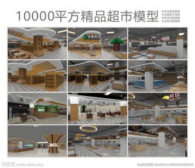精品超市效果图