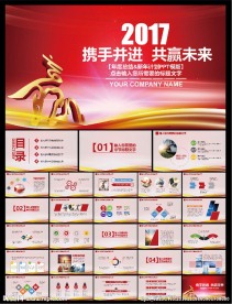 共赢2017红色背景PPT模板