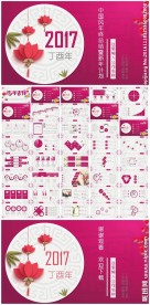 唯美中国风大气2017总结计划