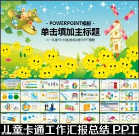 儿童教育培训课件公开课ppt