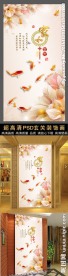 家和富贵九鱼戏水玄关背景