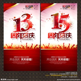 15周年店庆