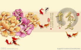 和为贵中式背景墙