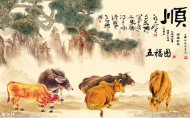 五牛图