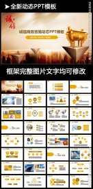 公司宣传品牌宣讲广告鼎PPT