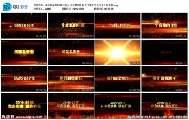 2017新年春节晚会年会开场