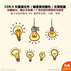 手绘卡通灯泡矢量图