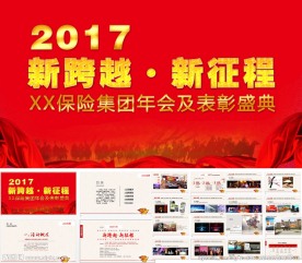 年会暨表彰盛典