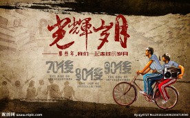 光辉岁月青春怀旧背景墙