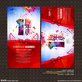 1周年庆