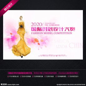 时装模特设计大赛