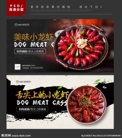 小龙虾