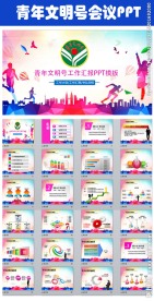 青年文明号工作总结计划PPT