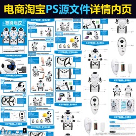电商淘宝玩具平衡机器人详情内页
