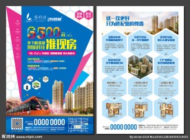 房地产海报