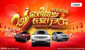 金鸡贺岁长安行天下    窗帘