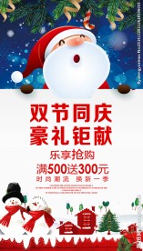圣诞元旦双节同庆圣诞节海报