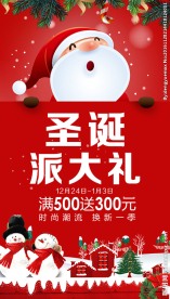 圣诞派大礼圣诞节海报