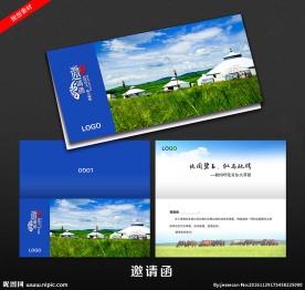 呼伦贝尔邀请函