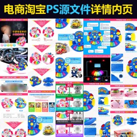 电商淘宝玩具 方向盘早教机内页