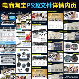 电商淘宝玩具早教电子琴详情内页