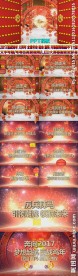 2017大拜年年会开场PPT