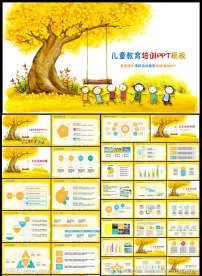 儿童教育培训会议总结汇报教师