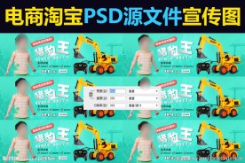 电商淘宝玩具产品宣传图模板