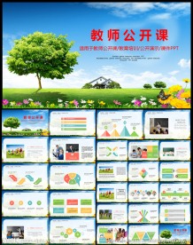 教育培训教师公开说课通用PPT