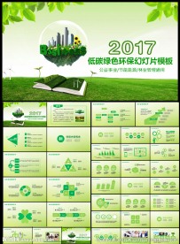 绿色环保公益能源节能林业管理