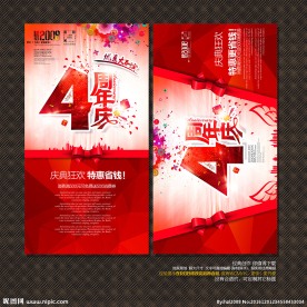 4周年庆