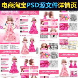 电商淘宝娃娃遥控早教机详情内页