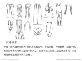 服装设计结构图