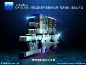 马赛克金属3D立体字