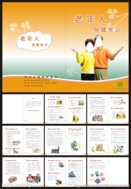 老年人保健常识-画册