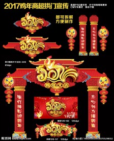 2017鸡年大吉