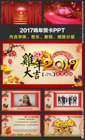 鸡年2017春节贺卡明信片视频