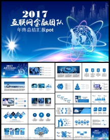 互联网金融行业年终工作总结工作