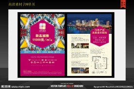 地产单页DM设计