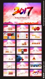 2017鸡年炫彩年终总结PPT