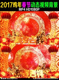 2017鸡年春节动态视频背景素