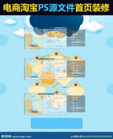 玩具母婴天猫电商首页装修模板