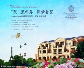 洋房 别墅 地产 广告