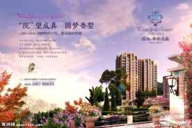 洋房 地产 广告